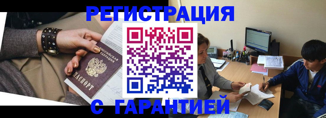 прописка в Туапсе